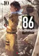 《NMBOOKS》日文小說 安里アサト 86－不存在的戰區－「86―エイティシックス―Ep.10」