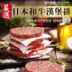 【海肉管家】日本和牛漢堡肉(20片/每片100g±10%)