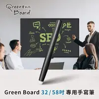 在飛比找PChome24h購物優惠-【手寫筆】Green Board 32 / 58吋電紙板 專