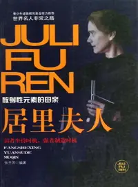 在飛比找樂天市場購物網優惠-【電子書】居里夫人