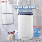 【HERAN禾聯】 3.5K公斤輕巧全自動定頻洗衣機(HWM-0452)