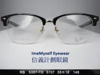 在飛比找Yahoo!奇摩拍賣優惠-信義計劃 眼鏡 Ray Ban RB5357 義大利製 原廠