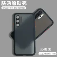 在飛比找樂天市場購物網優惠-三星Note10+手機殼透明膚感磨砂Galaxy Note1