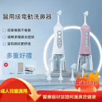 在飛比找蝦皮購物優惠-電動洗鼻器 便捷洗鼻器 手持洗鼻 鼻炎洗鼻 寶寶清洗鼻孔 兒