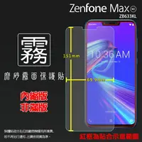 在飛比找樂天市場購物網優惠-霧面螢幕保護貼 ASUS 華碩 ZenFone Max (M