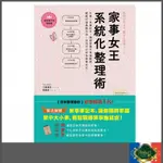 🌹淳語詩人生活良品｜家事女王系統化整理術（二手近新）