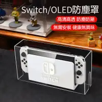 在飛比找蝦皮商城精選優惠-[HGCP]Switch防塵罩 Switch OLED 防塵