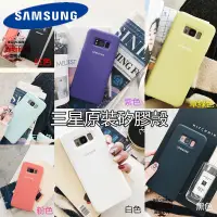 在飛比找蝦皮購物優惠-現貨 s9 s9+ 三星原廠液態矽膠note9保護殼 S7E