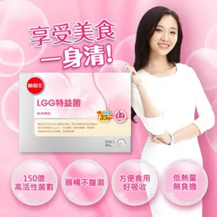 【葡萄王】LGG特益菌 x1入 共30包(順暢益生菌粉末 增量35%益生質)