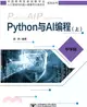 Python與AI編程(上)（簡體書）