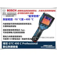 在飛比找樂天市場購物網優惠-台北益昌 德國 BOSCH 博世 GTC 400 C 藍芽 