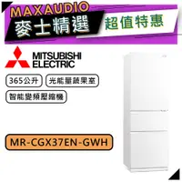 在飛比找蝦皮商城優惠-MITSUBISHI 三菱 MR-CGX37EN | 365