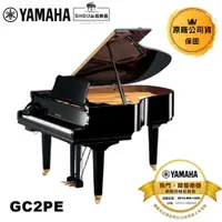 在飛比找蝦皮商城優惠-Yamaha 平台鋼琴 GC2PE