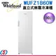 190公升【Whirlpool 惠而浦】無霜直立式冷凍櫃WUFZ1860W