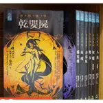 異遊鬼簿 第1部 1-7完 笭菁【現貨】無章釘 口袋書