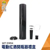 在飛比找蝦皮商城優惠-紅酒開瓶器 電動紅酒開瓶器 電動開瓶器 開罐神器 MIT-E