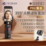 【快速出貨】特克曼｜CYKE｜自拍神器｜360°人臉跟蹤AI智能雲臺P02