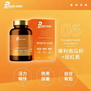 【PowerHero】水溶性專利南瓜籽+茄紅素x3盒(60顆/盒)《吸收率高、國際期刊發表》