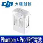 公司貨 大疆 DJI PHANTOM 4 系列 P4 智能飛行電池 原廠電池 台灣 聯強貨