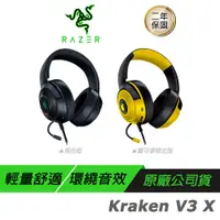 在飛比找蝦皮商城優惠-RAZER 雷蛇 Kraken V3 X Pokemon 寶