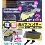 車資樂㊣汽車用品【EE-65】日本進口 SEIKO 汽車專用 抗UV 多功能防曬遮陽板(行駛中使用) 日夜兩用板