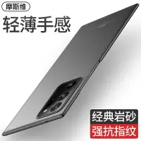 在飛比找樂天市場購物網優惠-摩斯維 適用三星note20Ultra手機殼note10十5