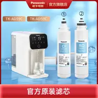 在飛比找淘寶網優惠-松下淨水器原裝濾芯適用TK-AD59C\TK-AD69T專用