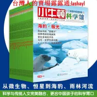 在飛比找露天拍賣優惠-小牛頓科學館全30冊進階版6-8-10歲幼兒童科普百科全書小