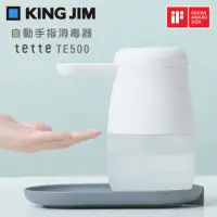 在飛比找momo購物網優惠-【日本KING JIM】tette TE500 全自動酒精噴