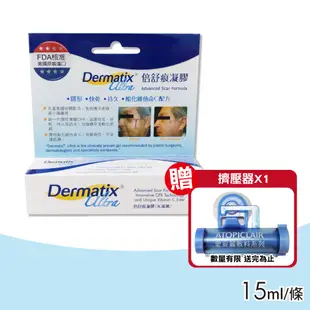 【倍舒痕】DERMATIX ULTRA 倍舒痕凝膠 1入(15g/條)