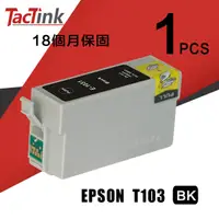 在飛比找PChome24h購物優惠-【TacTink】EPSON 相容墨水匣 T1031 黑色B