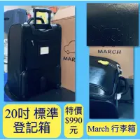 在飛比找蝦皮購物優惠-♥️全新 March 20 吋 標準 登機箱 ♥️旅遊 最方