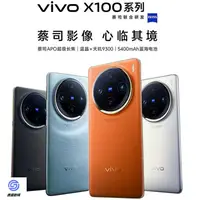 在飛比找蝦皮購物優惠-★鑫盛★ vivo X100 X100 Pro 新品上市 藍