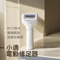 在飛比找momo購物網優惠-【小米】ShowSee 小適電動修足器(電動修足機 電動磨腳