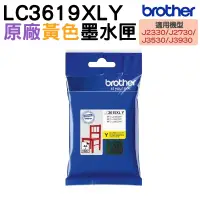 在飛比找蝦皮商城優惠-Brother LC3619XL Y 黃色 原廠盒裝墨水匣