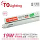 4入 【TOA東亞】LTU40P-19AAW LED T8 19W 4呎 4000K 自然光 全電壓 日光燈管 玻璃管 TO520115