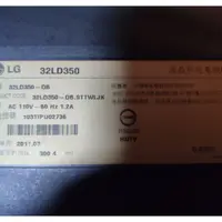 在飛比找蝦皮購物優惠-LG32吋液晶電視型號32LD350面板破裂全機拆賣