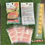 全館滿299折30 日本原裝 不動化學 食用廢油處理劑 炸油處理劑 18GX3包入 主婦幫手 日本媽媽炸天婦羅愛用的廚房用品之一