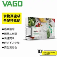 在飛比找蝦皮商城優惠-VAGO 食物真空袋全配禮盒組 (真空機+食物真空袋_S*5