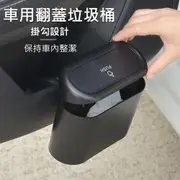 車用可掛式垃圾桶 翻蓋垃圾桶 車載垃圾桶 椅背垃圾桶 掛式小垃圾桶