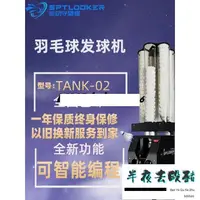 在飛比找蝦皮購物優惠-現貨 免運 運動守望者TANK02羽毛球自動發球機訓練器單人