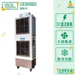 台灣製造 DC-11 50L 雙層水冷扇 中華升麗 工業用電風扇 大型風扇 電扇 送風機 工業電扇 商業用電扇