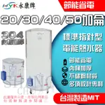 全機台灣製造永康日立電 標準型 電熱水器 20加侖 30加侖 40加侖 50加侖 電能熱水器 熱水器 熱水爐 電爐 永康