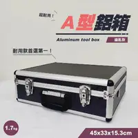 在飛比找樂天市場購物網優惠-折扣不可超取~A型工具箱黑色圓角鋁製工具箱鋁合金工具箱鋁箱重