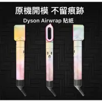 在飛比找蝦皮購物優惠-現貨Dyson Airwrap 吹風機系列貼紙