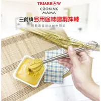 在飛比找蝦皮購物優惠-百貨通 【多用途味噌攪拌棒】三箭牌 20.5cm 304不鏽