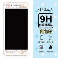 在飛比找Yahoo!奇摩拍賣優惠-【雙子星KiKiLaLa】9H滿版玻璃螢幕貼 iPhone6