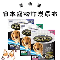 在飛比找蝦皮購物優惠-PanDogs 日本 幫狗適 寵物竹炭尿布 寵物用品 尿布墊