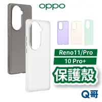 在飛比找蝦皮商城優惠-OPPO 原廠 保護殼 適用 Reno 10 11 Pro 