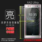 亮面螢幕保護貼 SONY XPERIA XA2 ULTRA H4233 保護貼 軟性 高清 亮貼 亮面貼 保護膜 手機膜